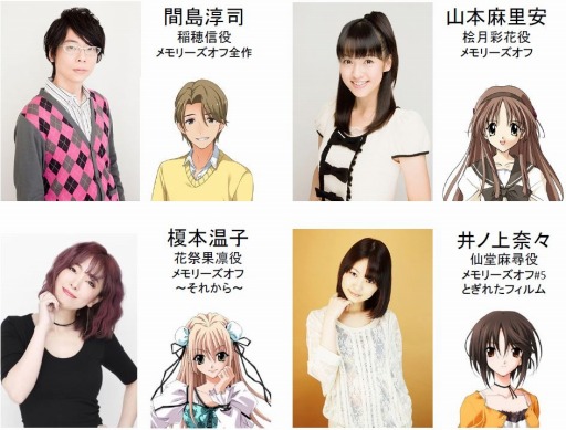 画像ギャラリー No.001のサムネイル画像 / 「メモリーズオフ」シリーズ20周年記念イベントの出演者が発表に