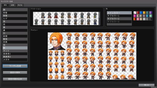 画像ギャラリー No.023のサムネイル画像 / 「RPGツクールMV Trinity」,キャラクタージェネレーターなど主要機能を紹介