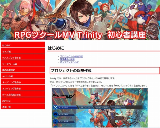 画像ギャラリー No.010のサムネイル画像 / 「RPGツクールMV Trinity」のサンプルゲームが配信開始。初心者講座も公開