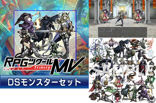 画像ギャラリー No.005のサムネイル画像 / 「RPGツクールMV Trinity」海外版発売を記念し,DL版が75%オフになるセールが開催