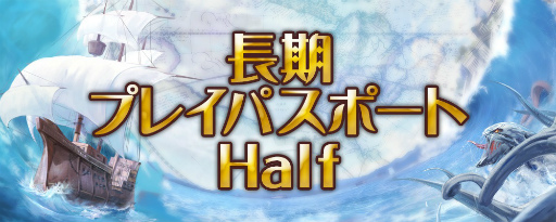 画像ギャラリー No.001のサムネイル画像 / 「大航海時代 Online」長期プレイパスポート Halfを販売開始