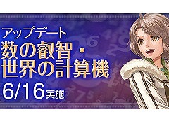 「大航海時代 Online」，アップデート「数の叡智・世界の計算機」を6月16日に実施。新たなレガシーテーマや気象・現象発見物が追加