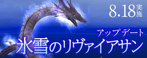 画像ギャラリー No.006のサムネイル画像 / 「大航海時代 Online」新たな幻獣“氷雪のリヴァイアサン”を追加するアップデートが8月18日に実施