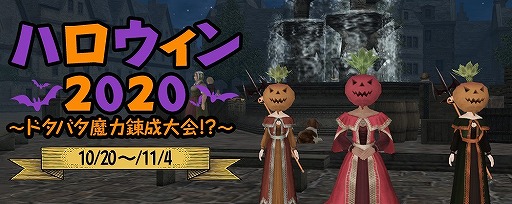 画像ギャラリー No.001のサムネイル画像 / 「大航海時代 Online」でハロウィンイベントが10月20日より開催。新たなレガシーテーマなども追加予定