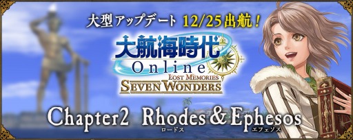 画像ギャラリー No.001のサムネイル画像 / 「大航海時代 Online」でChapter2“Rhodes＆Ephesos”がサービスイン。ライザ2コラボを実施