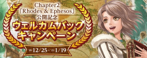 画像ギャラリー No.006のサムネイル画像 / 「大航海時代 Online」でChapter2“Rhodes＆Ephesos”がサービスイン。ライザ2コラボを実施