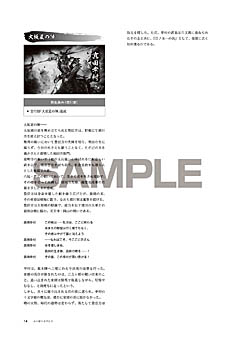 画像ギャラリー No.006のサムネイル画像 / 「信長の野望･大志 with パワーアップキット」，追加シナリオ「関ヶ原の戦い」で発生する「史実合戦」の情報が公開