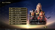 画像ギャラリー No.003のサムネイル画像 / 「信長の野望･大志 with パワーアップキット」，新規に追加される「チュートリアル」と「初志言行録」の情報が公開に