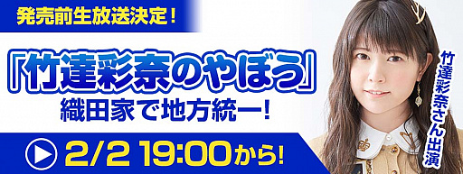 画像ギャラリー No.002のサムネイル画像 / 「信長の野望・大志 with パワーアップキット」,竹達彩奈さんのプレイ実況を2月2日に配信