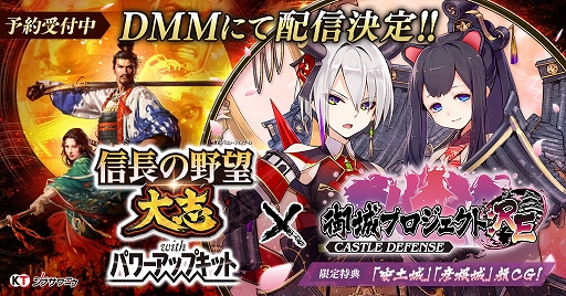 画像ギャラリー No.001のサムネイル画像 / 「御城プロジェクト」の顔CGつき，DMM GAMES版「信長の野望・大志 with パワーアップキット」が2月14日に発売。価格が10％OFFになるキャンペーンも