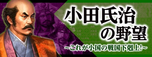 画像ギャラリー No.004のサムネイル画像 / 「信長の野望・大志 with パワーアップキット」が「武将ジャパン」とコラボを実施