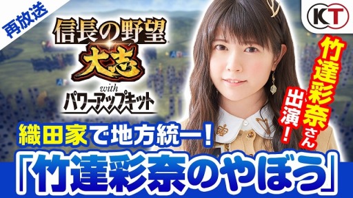 画像ギャラリー No.002のサムネイル画像 / 「信長の野望・大志 with パワーアップキット」,竹達彩奈さん出演の初心者ガイドを公開