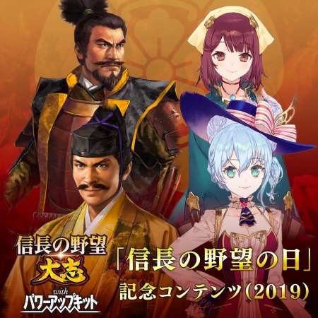 画像ギャラリー No.001のサムネイル画像 / 3月30日は“信長の野望の日”。「信長の野望･大志 with パワーアップキット」で記念のコラボ顔CGを配信開始