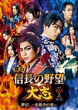 画像ギャラリー No.001のサムネイル画像 / 舞台「信長の野望・大志 夢幻 〜本能寺の変〜」の製作発表会をレポート。「SIDE織田」と「SIDE明智」,2種の公演が展開