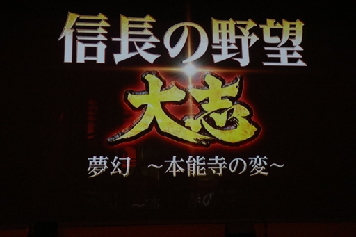 画像ギャラリー No.002のサムネイル画像 / 舞台「信長の野望・大志 夢幻 〜本能寺の変〜」のゲネプロをレポート。史実を知る信長と光秀が本能寺で対面すると……