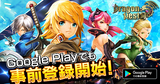 画像ギャラリー No.001のサムネイル画像 / 「ドラゴンネストM」Android版の事前登録受付が本日スタート
