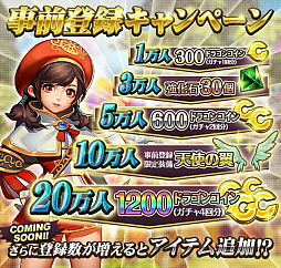 画像ギャラリー No.002のサムネイル画像 / 「ドラゴンネストM」Android版の事前登録受付が本日スタート