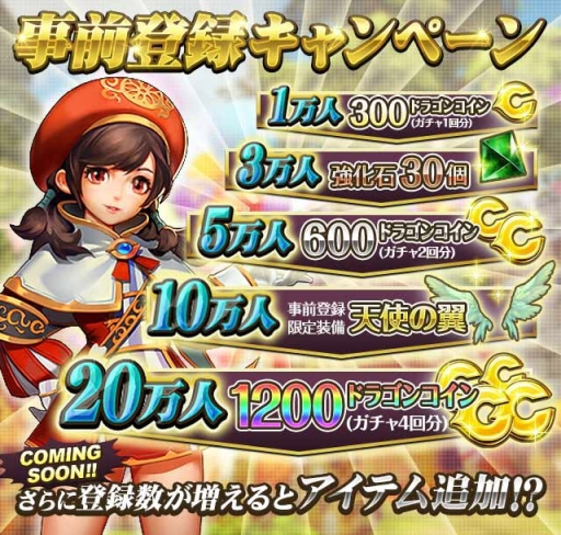 画像ギャラリー No.006のサムネイル画像 / スマホ向け3DアクションRPG「ドラゴンネストM」が発表。ゲーム内通貨や限定装備をもらえる事前登録の受付も開始に