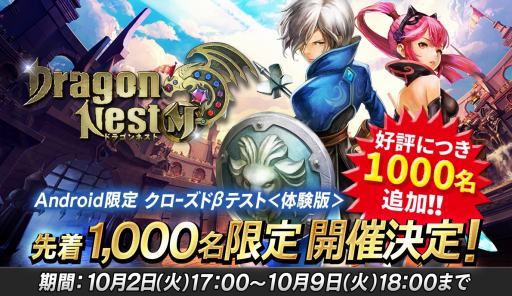 画像ギャラリー No.003のサムネイル画像 / 「ドラゴンネストM」，Android版CBTの募集人数を1000人追加