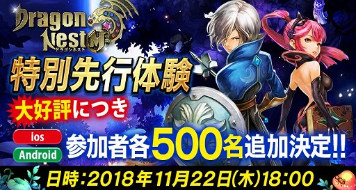 画像ギャラリー No.001のサムネイル画像 / 「ドラゴンネストM」,好評につき特別先行体験の募集人数を各OSで500名追加
