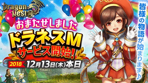 画像ギャラリー No.001のサムネイル画像 / PC版をベースにしたスマホ向け3DアクションRPG「ドラゴンネストM」が正式サービスを開始。痛快なアクションや豊富なコンテンツに注目
