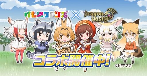 画像ギャラリー No.002のサムネイル画像 / 「ドラゴンネストM」×「けものフレンズ」コラボが本日より開催。2つの新職業&覚醒スキルの追加アップデートも実施