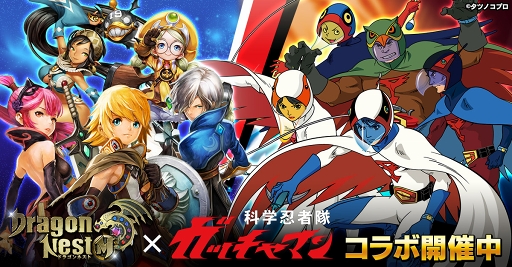 画像ギャラリー No.001のサムネイル画像 / 「ドラゴンネストM」，「科学忍者隊ガッチャマン」コラボが本日スタート