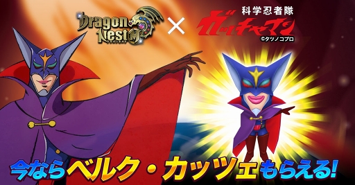 画像ギャラリー No.002のサムネイル画像 / 「ドラゴンネストM」，「科学忍者隊ガッチャマン」コラボが本日スタート