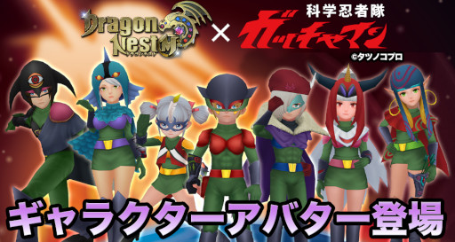 画像ギャラリー No.004のサムネイル画像 / 「ドラゴンネストM」，「科学忍者隊ガッチャマン」コラボが本日スタート