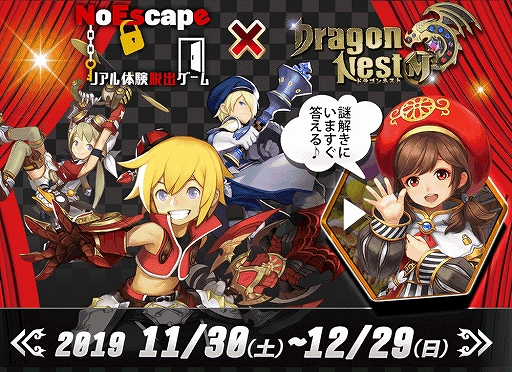 画像ギャラリー No.001のサムネイル画像 / 「ドラゴンネストM」と常設型リアル体験脱出ゲーム店「NoEscape池袋店」のコラボが11月30日より実施