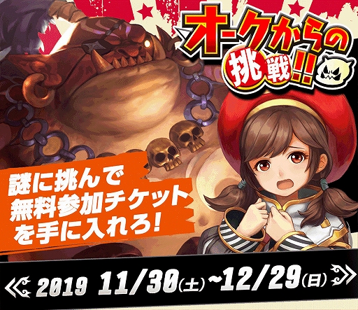 画像ギャラリー No.003のサムネイル画像 / 「ドラゴンネストM」と常設型リアル体験脱出ゲーム店「NoEscape池袋店」のコラボが11月30日より実施