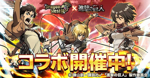 画像ギャラリー No.001のサムネイル画像 / 「ドラゴンネストM」,TVアニメ「進撃の巨人」とのコラボが開催。ワールドボス「超大型巨人」が出現