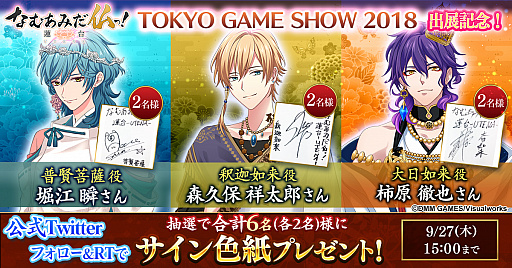 画像ギャラリー No.008のサムネイル画像 / 「なむあみだ仏っ!-蓮台 UTENA-」,9月22日にTGS 2018で開催するステージを生配信。声優陣も登壇
