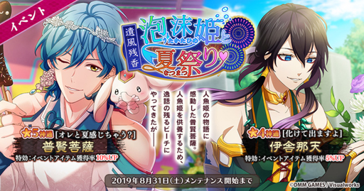 画像ギャラリー No.001のサムネイル画像 / 「なむあみだ仏っ!-蓮台 UTENA-」,イベント「遺風残香 泡沫姫と夏祭り」が開始