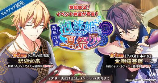 画像ギャラリー No.004のサムネイル画像 / 「なむあみだ仏っ!-蓮台 UTENA-」,イベント「遺風残香 泡沫姫と夏祭り」が開始