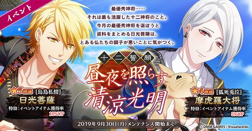 画像ギャラリー No.001のサムネイル画像 / 「なむあみだ仏っ!」明日から新イベント「十二誓願 昼夜を照らす清涼光明」開催