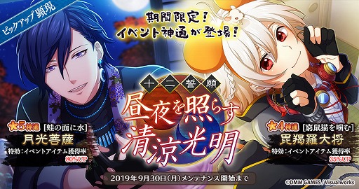 画像ギャラリー No.003のサムネイル画像 / 「なむあみだ仏っ!」明日から新イベント「十二誓願 昼夜を照らす清涼光明」開催