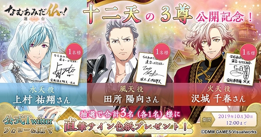画像ギャラリー No.001のサムネイル画像 / 「なむあみだ仏っ！」，十二天3尊の公開を記念したサイン色紙プレゼントキャンペーンが開催