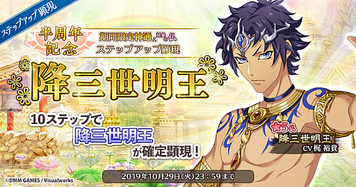 画像ギャラリー No.005のサムネイル画像 / 「なむあみだ仏っ！-蓮台 UTENA-」，半周年＆正式リリース記念キャンペーン開催