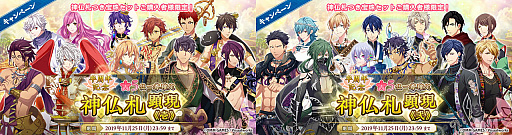 画像ギャラリー No.007のサムネイル画像 / 「なむあみだ仏っ！-蓮台 UTENA-」，半周年＆正式リリース記念キャンペーン開催