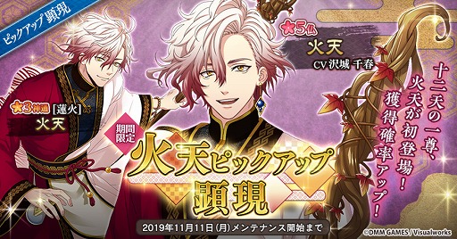 画像ギャラリー No.001のサムネイル画像 / 「なむあみだ仏っ！」新キャラ「火天」限定ピックアップ開始。新イベントも