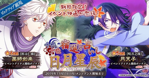 画像ギャラリー No.002のサムネイル画像 / 「なむあみだ仏っ！」新キャラ「火天」限定ピックアップ開始。新イベントも