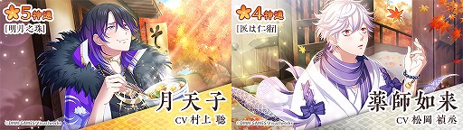 画像ギャラリー No.004のサムネイル画像 / 「なむあみだ仏っ！」新キャラ「火天」限定ピックアップ開始。新イベントも