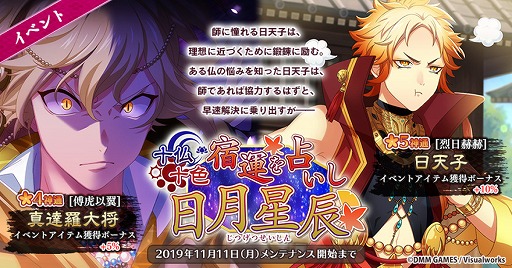 画像ギャラリー No.008のサムネイル画像 / 「なむあみだ仏っ！」新キャラ「火天」限定ピックアップ開始。新イベントも