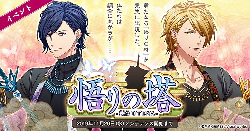 画像ギャラリー No.002のサムネイル画像 / 「なむあみだ仏っ！-蓮台 UTENA-」★5仏「風天」が期間限定ピックアップ