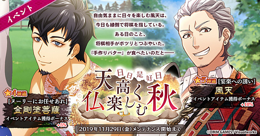 画像ギャラリー No.001のサムネイル画像 / 「なむあみだ仏っ!-蓮台 UTENA-」,イベント「日日是好日 天高く仏楽しむ秋」がスタート