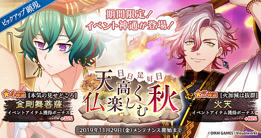 画像ギャラリー No.002のサムネイル画像 / 「なむあみだ仏っ!-蓮台 UTENA-」,イベント「日日是好日 天高く仏楽しむ秋」がスタート
