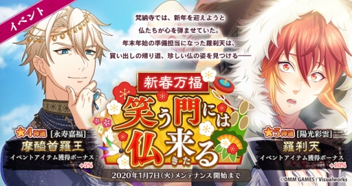 画像ギャラリー No.002のサムネイル画像 / 「なむあみだ仏っ!-蓮台 UTENA-」で新キャラ「軍荼利明王」(CV:古川 慎)のピックアップ顕現が開催中