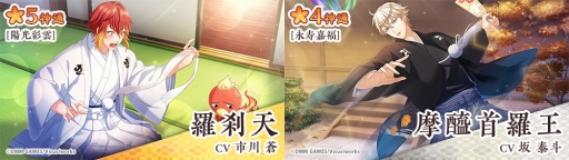 画像ギャラリー No.003のサムネイル画像 / 「なむあみだ仏っ!-蓮台 UTENA-」で新キャラ「軍荼利明王」(CV:古川 慎)のピックアップ顕現が開催中
