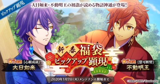 画像ギャラリー No.006のサムネイル画像 / 「なむあみだ仏っ!-蓮台 UTENA-」で新キャラ「軍荼利明王」(CV:古川 慎)のピックアップ顕現が開催中